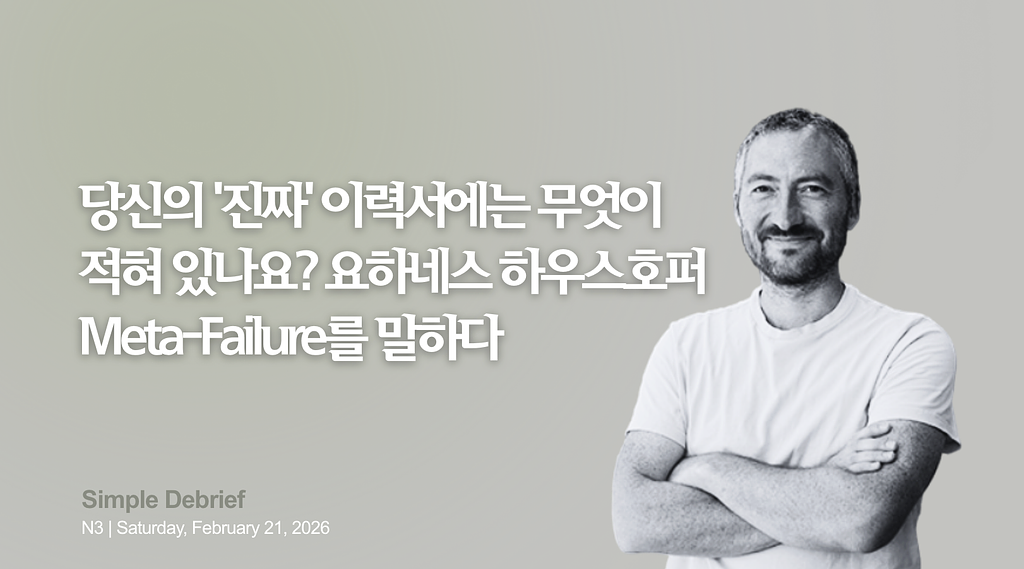 NOTE3. 당신의 '진짜' 이력서에는 무엇이 적혀 있나요?의 썸네일 이미지