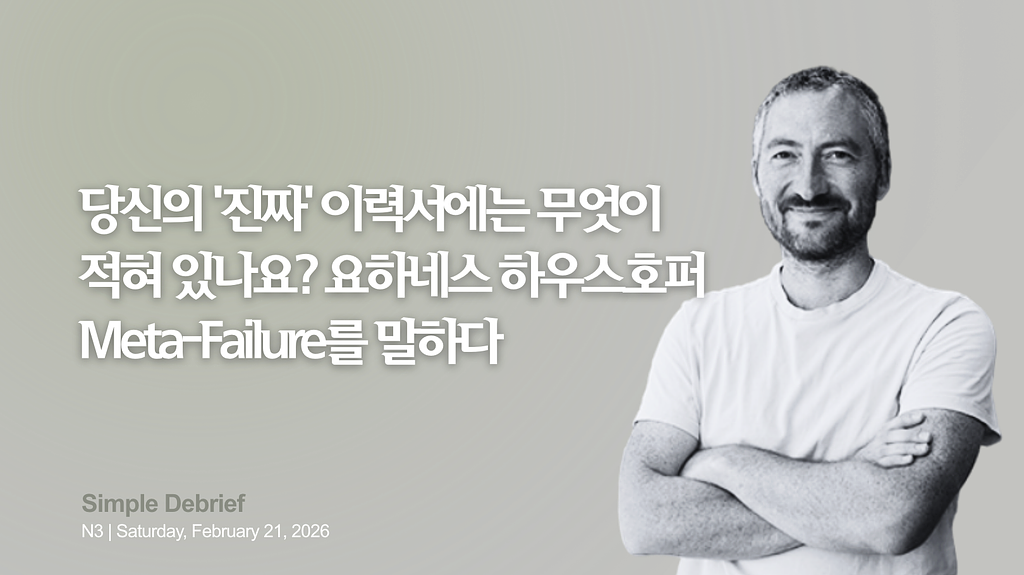 NOTE3. 당신의 '진짜' 이력서에는 무엇이 적혀 있나요?의 썸네일 이미지