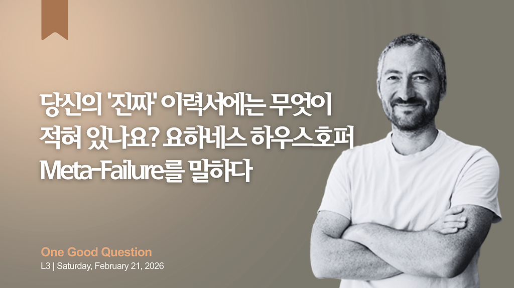 LETTER3. 당신의 '진짜' 이력서에는 무엇이 적혀 있나요?의 썸네일 이미지