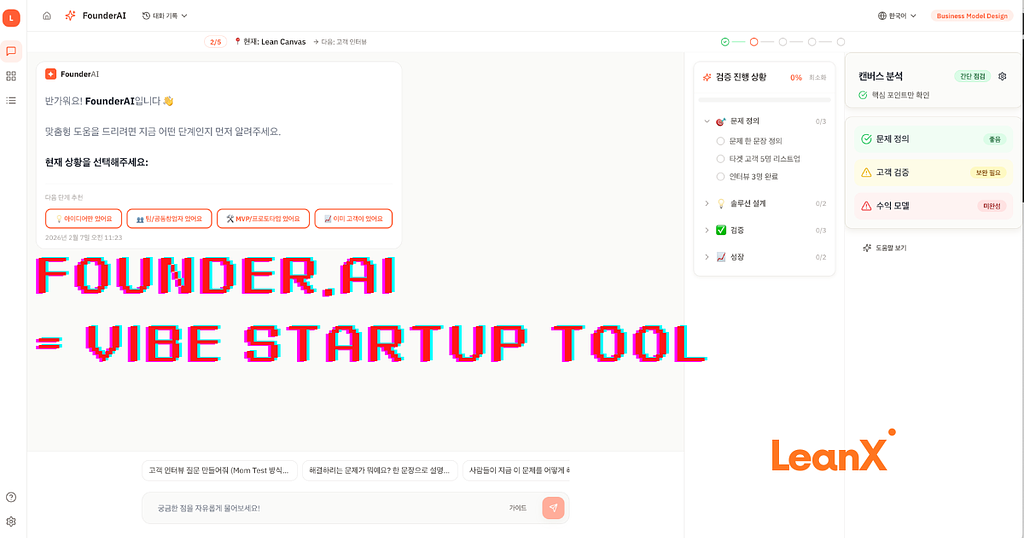 LeanX가 Founder AI를 출시하게된 스토리의 썸네일 이미지