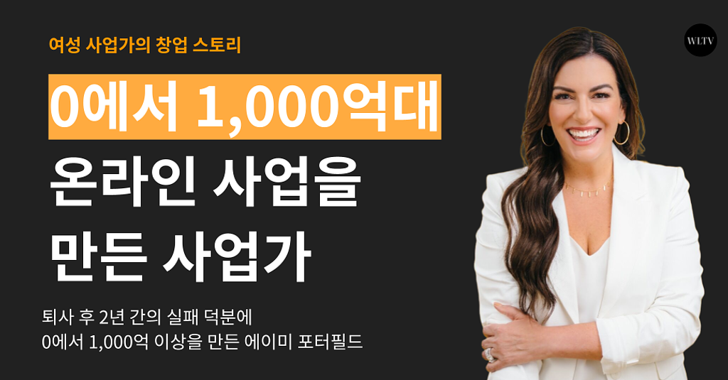 0에서 시작해, 1000억대 온라인 사업을 만든 사업가의 썸네일 이미지