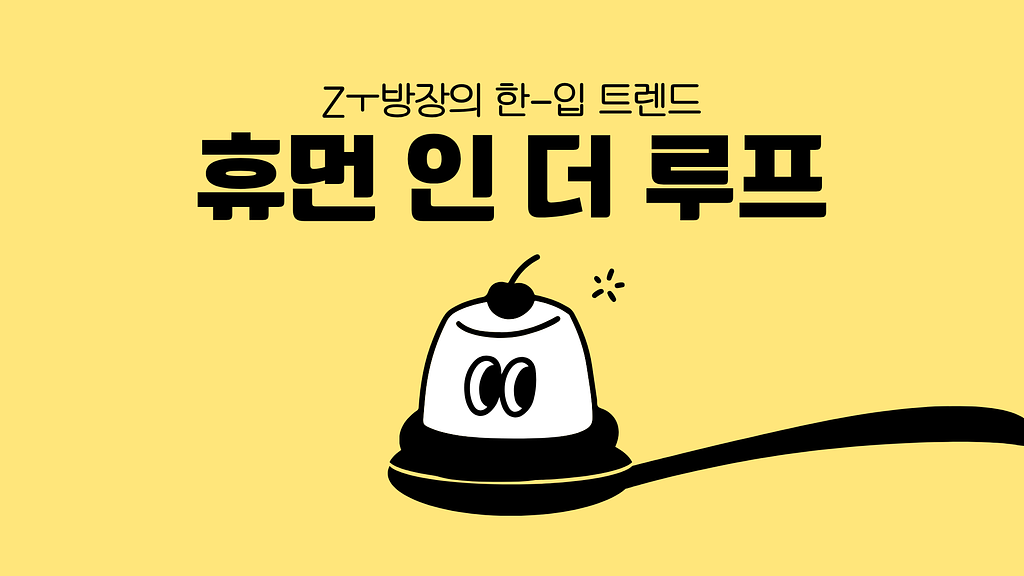 휴먼 인 더 루프: AI 편향 해결법부터 실전 AI 활용 프롬프트까지의 썸네일 이미지