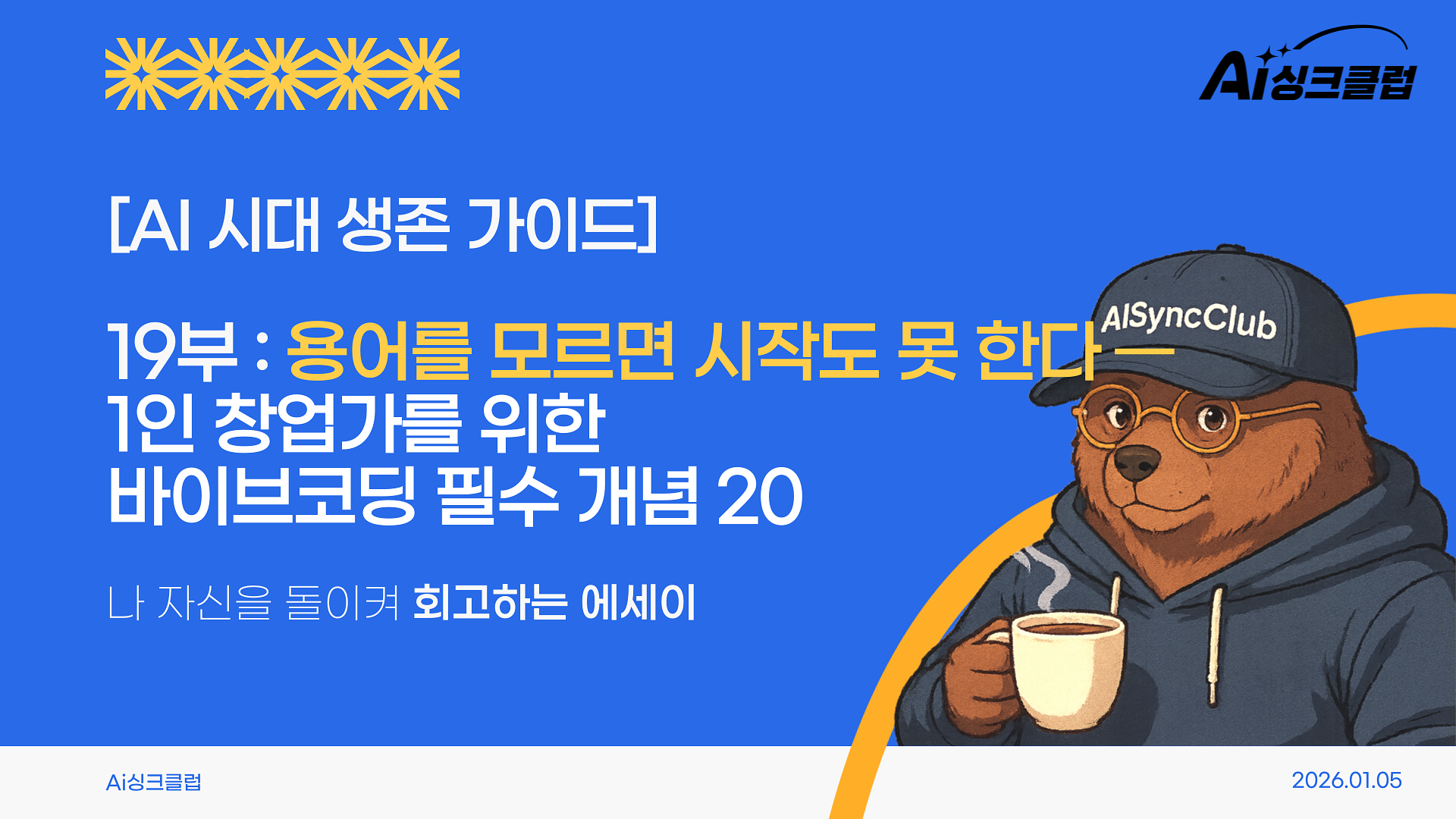 용어를 모르면 시작도 못 한다 — 1인 창업가를 위한 바이브코딩 필수 개념 20의 썸네일 이미지