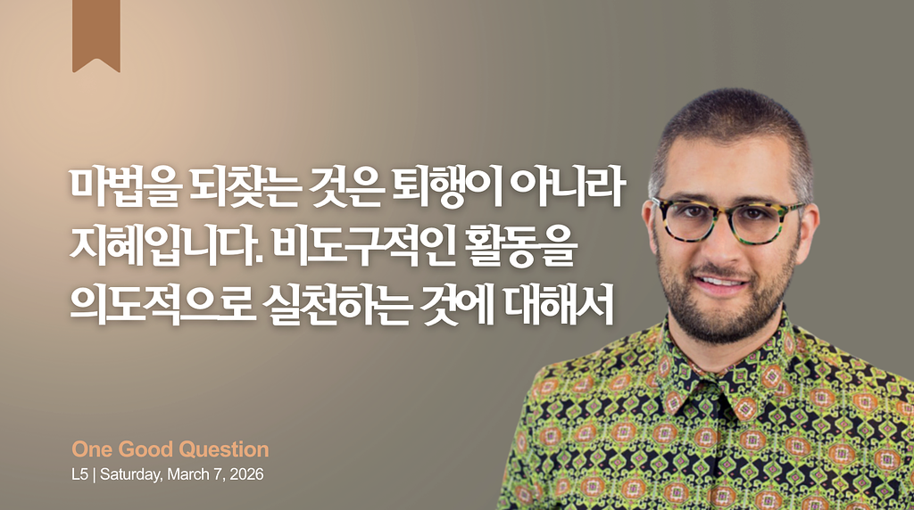 LETTER5. AI의 정확성, 확실성이 우리를 더 위험하게 만들고 있다면?의 썸네일 이미지