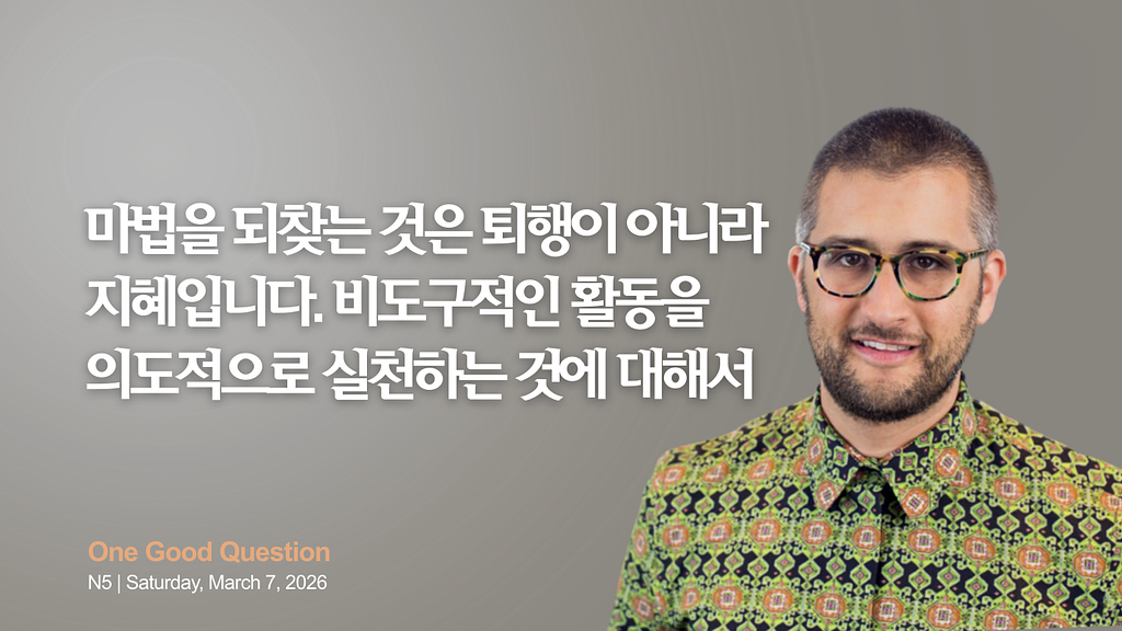 NOTE5. AI의 정확성, 확실성이 우리를 더 위험하게 만들고 있다면?의 썸네일 이미지