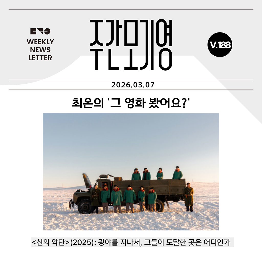 2026년 주간모기영 188호의 썸네일 이미지