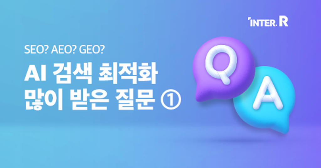 %name%님의 브랜드, 구글에서는 상위인데 왜 ChatGPT에는 안 나오는지 궁금하셨나요?의 썸네일 이미지