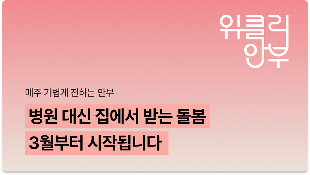 Vol.11: 3월부터 부모님 돌봄, 어떻게 달라질까요? 통합돌봄 핵심 변화부터 영월 단종 순례 코스까지의 썸네일 이미지
