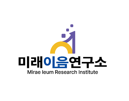 미래이음연구소의 프로필 이미지