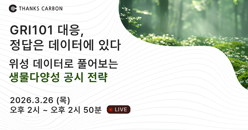 61%가 모른다고 답했습니다 - 생물다양성 데이터, 무엇부터 수집해야 하나의 썸네일 이미지