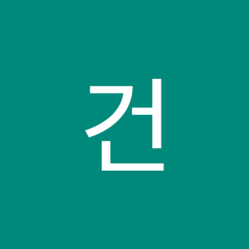 건의 프로필 이미지