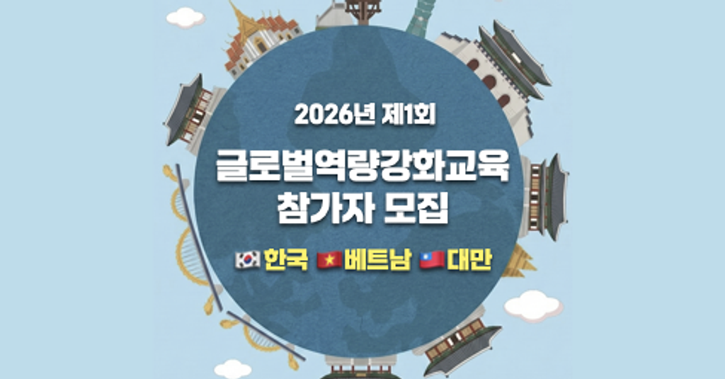 (~4/15) 제1회 글로벌역량강화교육 [한국창업지도사협회]의 썸네일 이미지