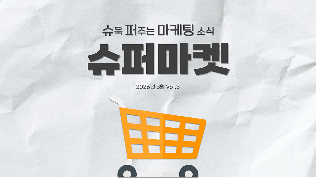 [슈퍼마켓 3월 Vol.3] BTS, 광화문 점령 D-1! 💜의 썸네일 이미지