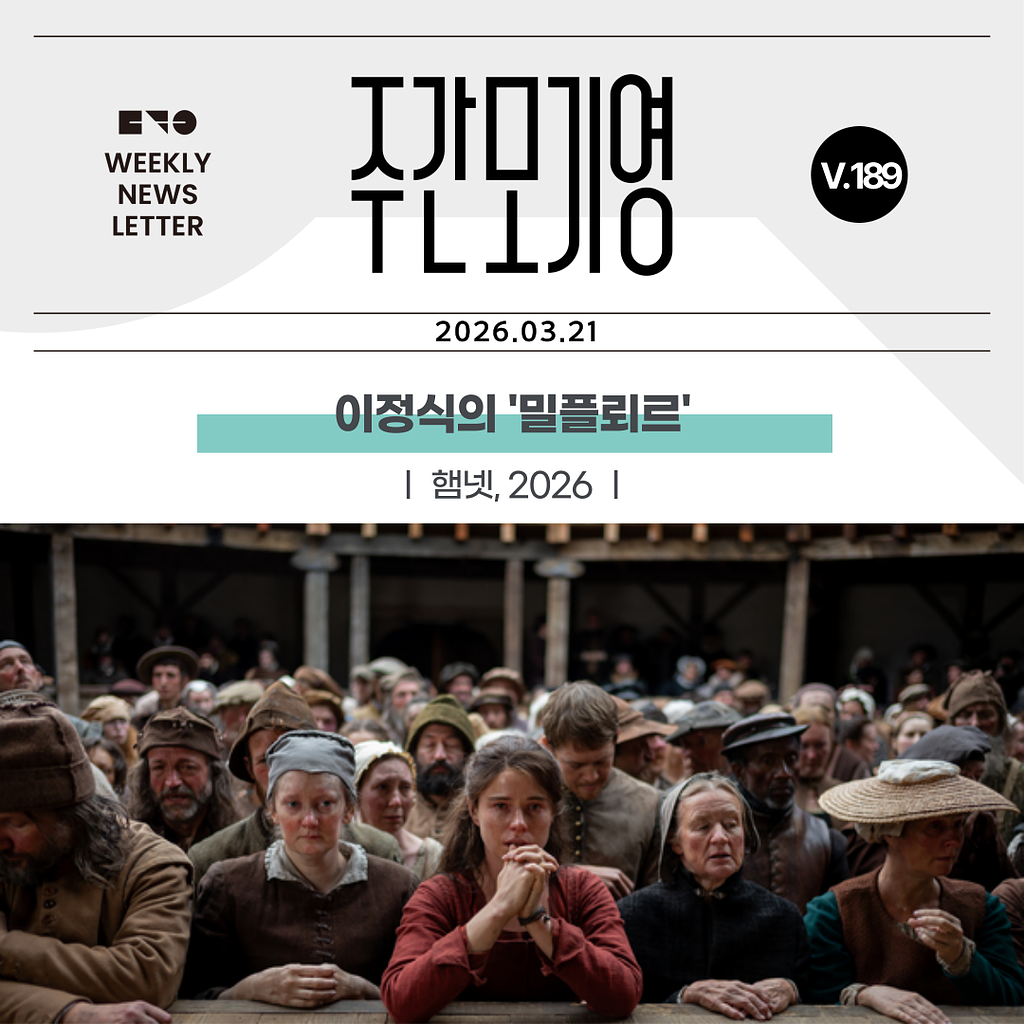 2026년 주간모기영 189호의 썸네일 이미지
