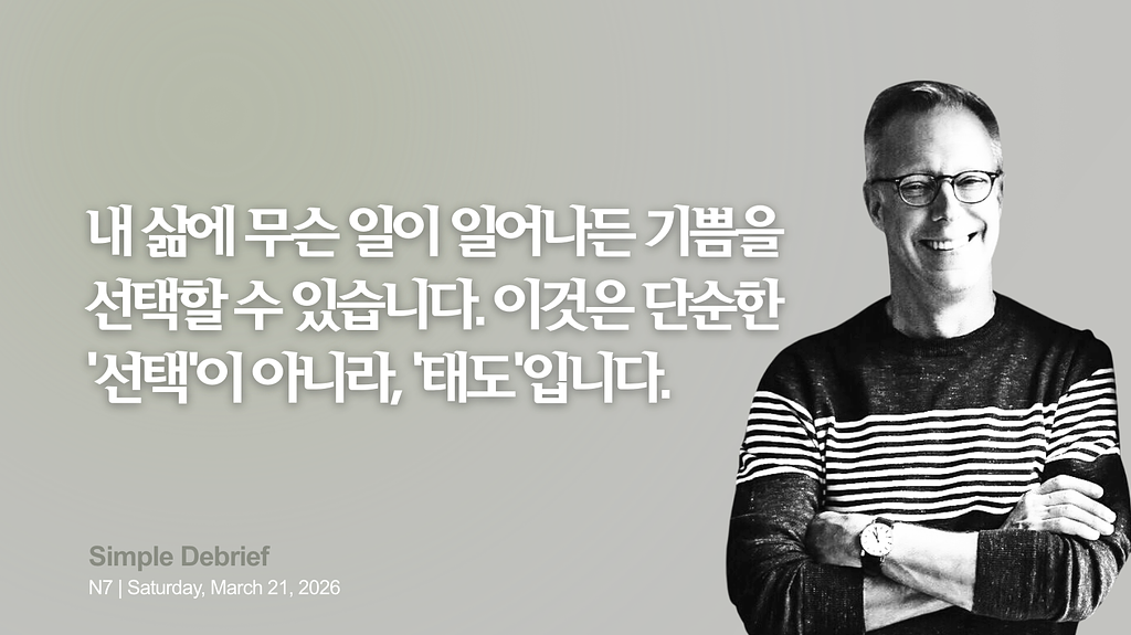 NOTE7. 상처 한가운데서 기쁨을 찾을 수 있을까의 썸네일 이미지