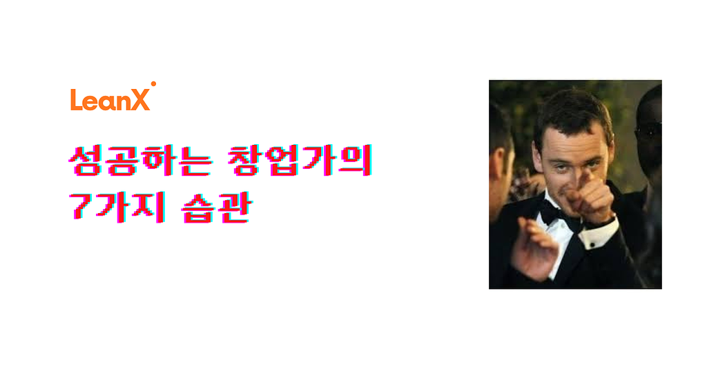 항상 승리하는 창업자의 7가지 습관의 썸네일 이미지