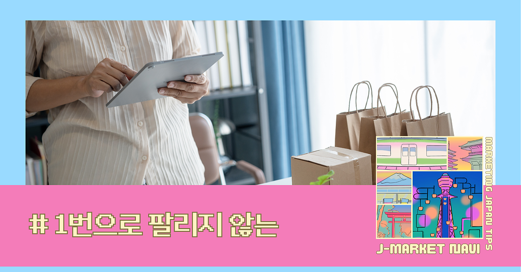 엔게이지먼트가 높아도 팔리지 않는 이유 — 일본 인플루언서 마케팅에서 한국 브랜드가 반복하는 실수의 썸네일 이미지