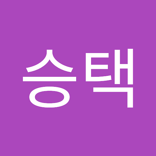 승택의 프로필 이미지