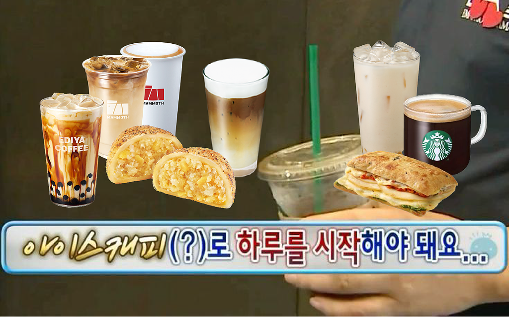 복학생의 커피 브랜드별 메뉴 추천 ☕️의 썸네일 이미지