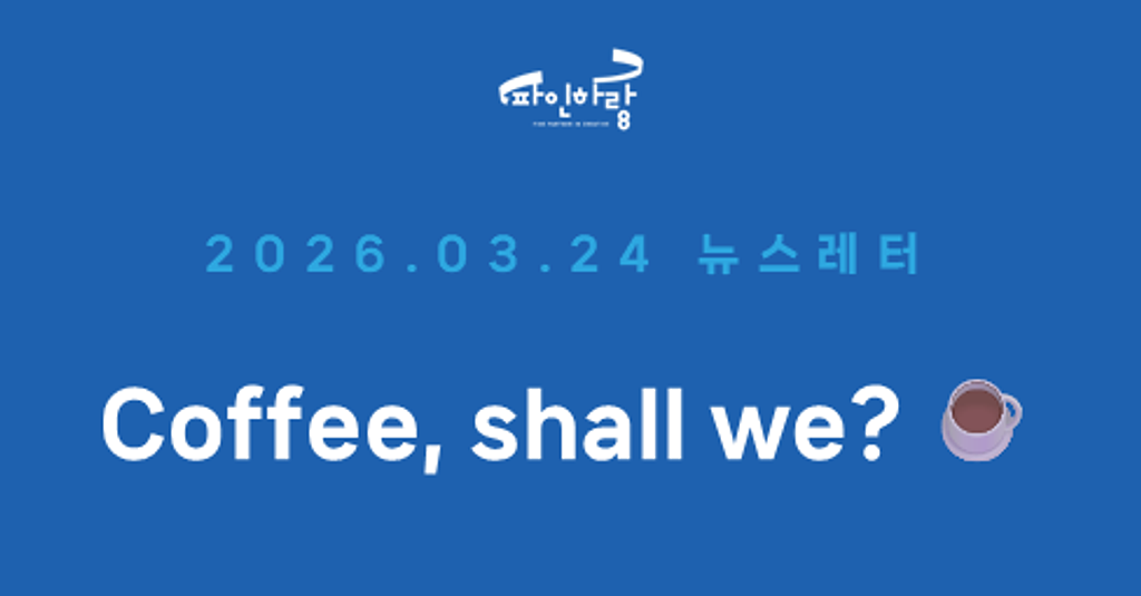 [ep.63] 익숙한 눈으론 안 보이는 것들의 썸네일 이미지