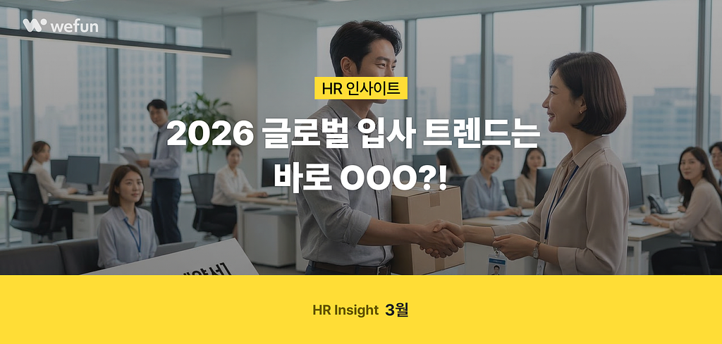 (광고) 💌24레터 #27. 얼어붙은 채용 시장, 떠오르는 입사 트렌드는 바로 OOO?ㅣAI와 조직문화, 오용석, 글로벌채용트렌드, 위펀애드, 오피스팝업, 생일24의 썸네일 이미지