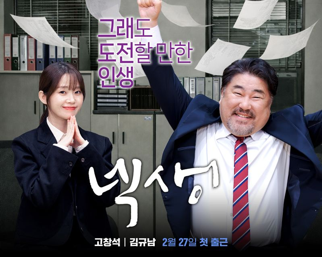 🌽세대 공감 오피스 웹드라마 만드는 ‘넥센타이어’ 마케팅🛞의 썸네일 이미지