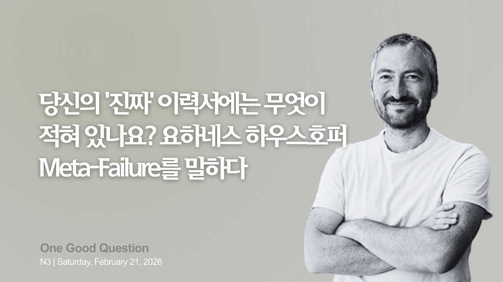 NOTE3. 당신의 '진짜' 이력서에는 무엇이 적혀 있나요?의 썸네일 이미지