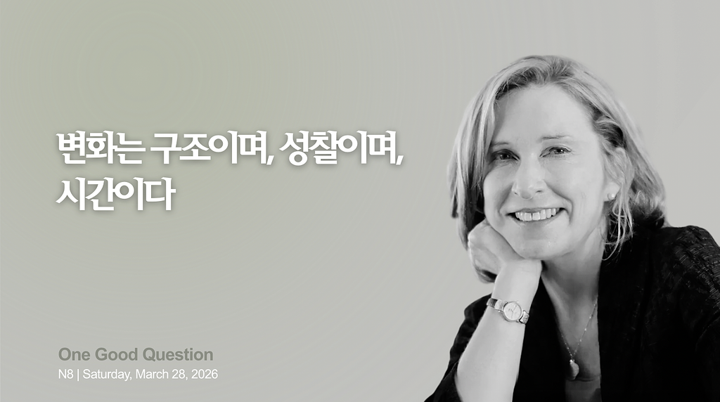 NOTE8. 사람은 변할 수 있을까의 썸네일 이미지