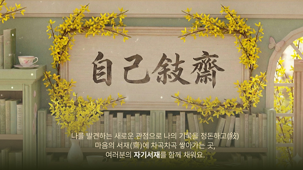 자기서재 제3장: 질문, 막연한 동경을 실체로 만드는 용기의 썸네일 이미지