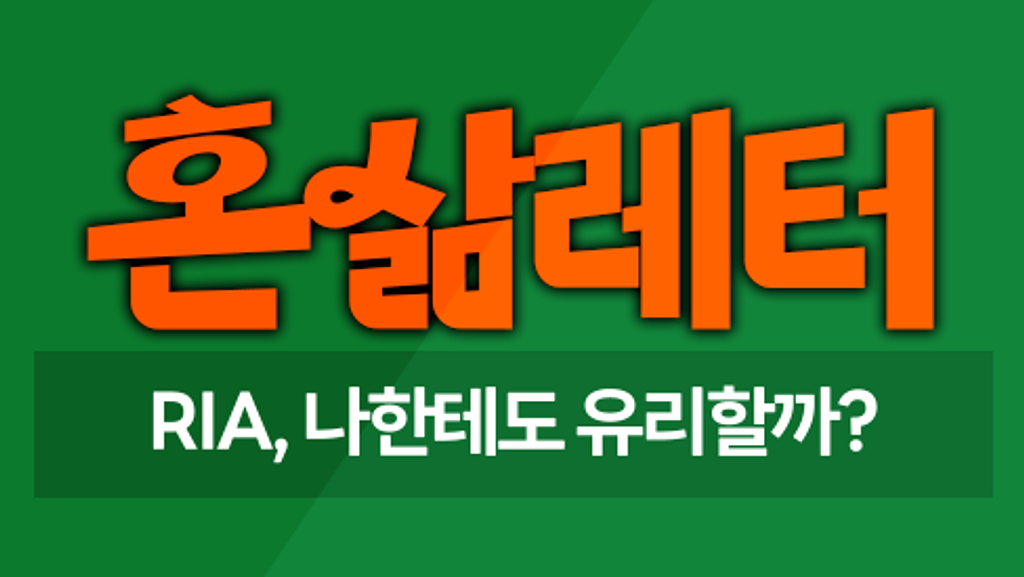 💸해외주식, 그냥 팔면 22% 🆚 RIA 쓰면 최대 0%? 의 썸네일 이미지