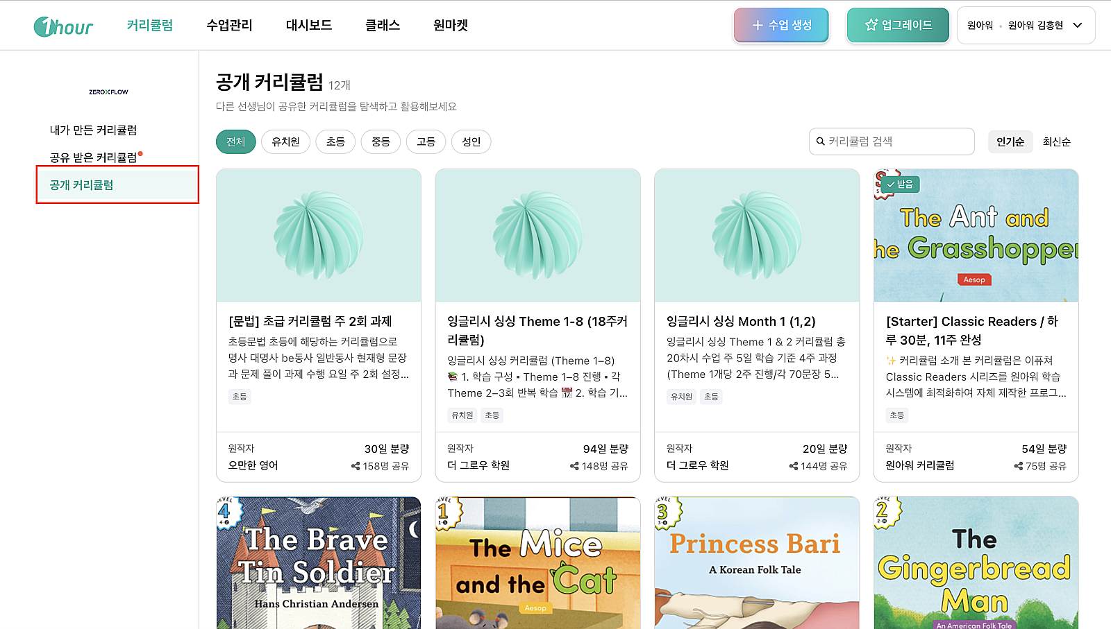 "요즘 원아워, 꽤 많이 달라졌어요 — 3월 둘째 주 업데이트"의 썸네일 이미지