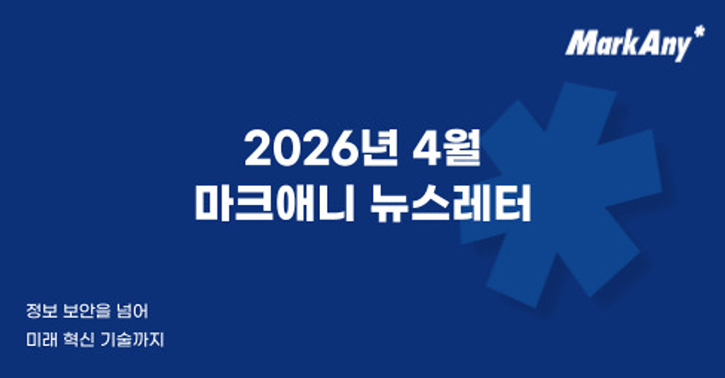 마크애니 4월 뉴스레터 의 썸네일 이미지