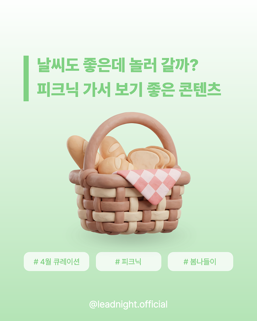 🧺 4월 뭐 볼지 한참 고민하는 당신에게 🧺의 썸네일 이미지
