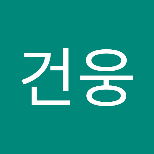 건웅의 프로필 이미지