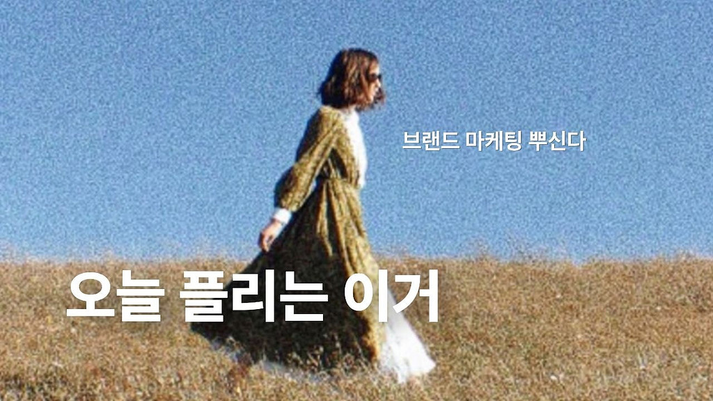 194일 간의 브랜드 마케팅 강해 총정리(ft.일헥타르)ㅣ세스 고딘 마케팅이다 (풀버전) 의 썸네일 이미지