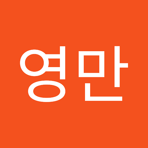 영만의 프로필 이미지
