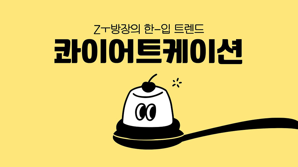 템플스테이가 트렌드라고? 번아웃 시대 무자극 휴식, 콰이어트케이션의 썸네일 이미지