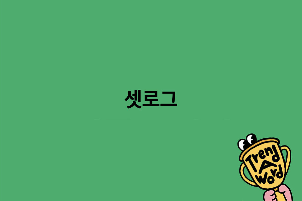 [Trend A Word #520] 요즘 우정 유지 비결 공유한다의 썸네일 이미지