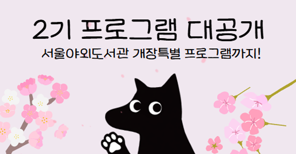 [2]힙독클럽 프로그램을 소개합니다.의 썸네일 이미지