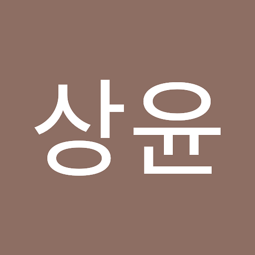 상윤의 프로필 이미지