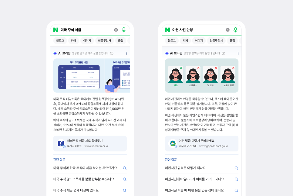 네이버 'AI 브리핑' © 네이버 블로그
