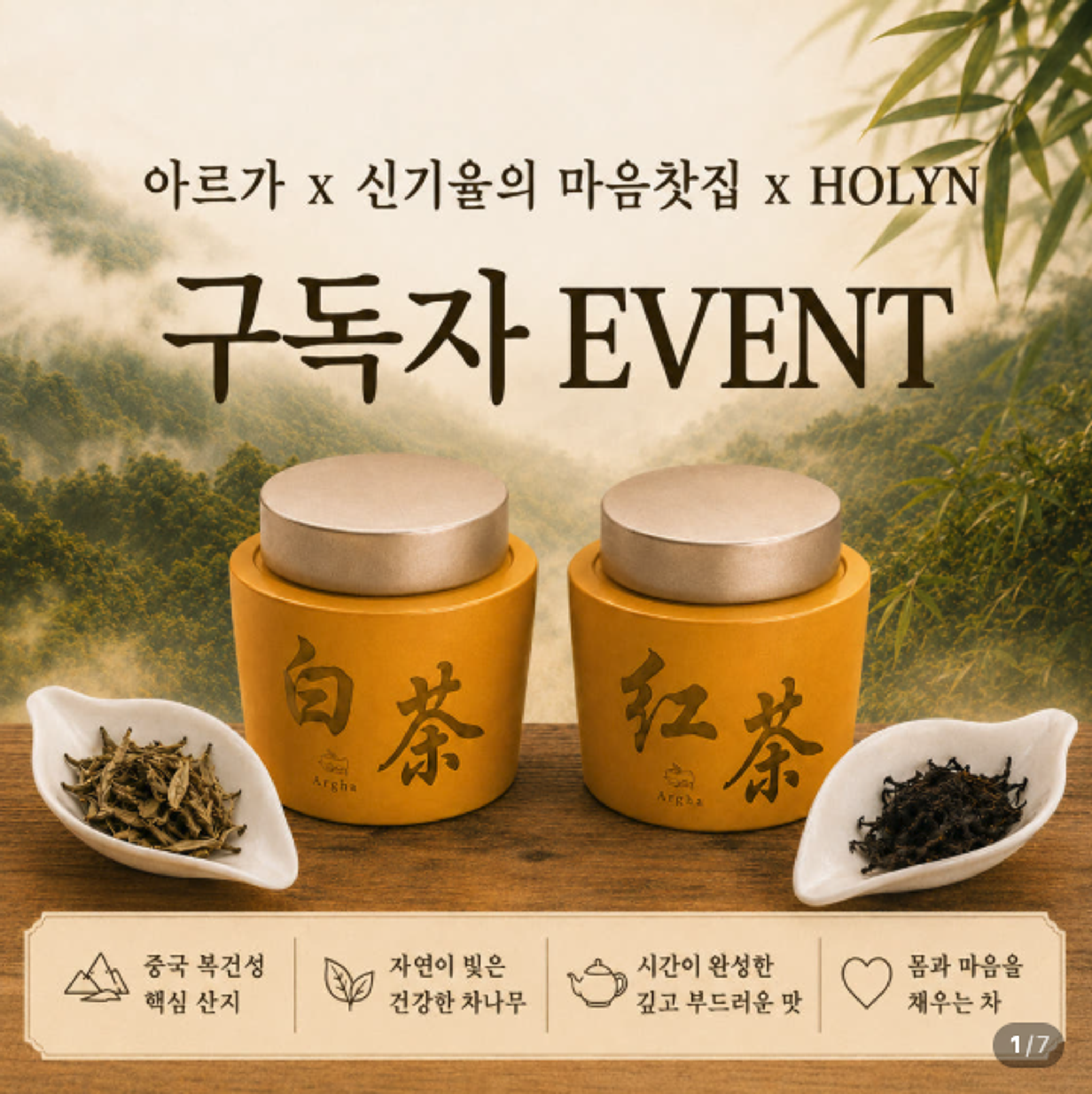 호린 x 아르가 차 콜라보 이벤트를 연장합니다!의 썸네일 이미지