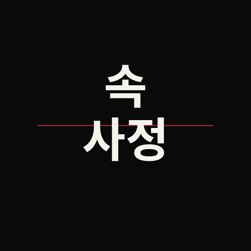 브랜드의 속사정의 프로필 이미지
