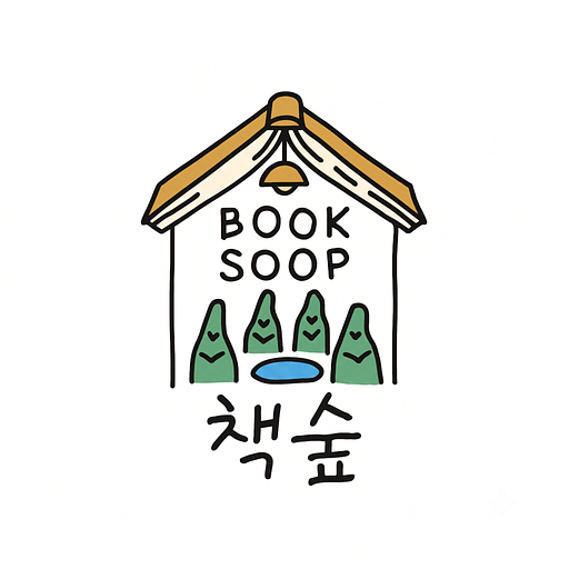 창원 독서모임 책숲의 프로필 이미지