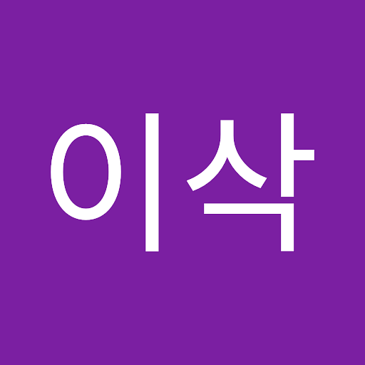이삭의 프로필 이미지