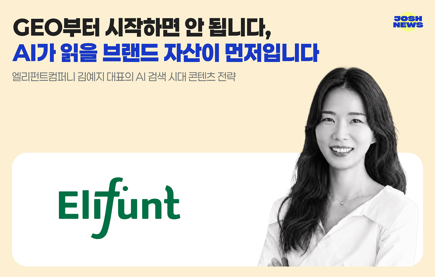 엘리펀트컴퍼니 김예지 대표 인터뷰 · 프로필 사진: 엘리펀트컴퍼니 공식 홈페이지