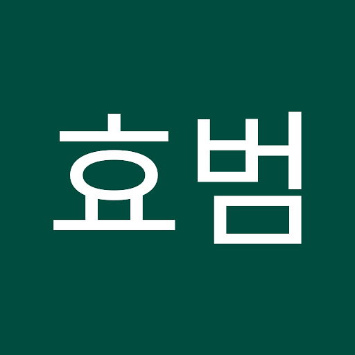 효범의 프로필 이미지
