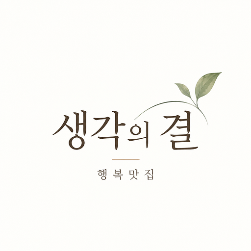 원유범의 생각의 결의 프로필 이미지