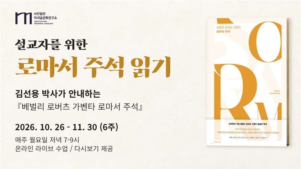 로마서 주석 함께 읽기 모집 안내