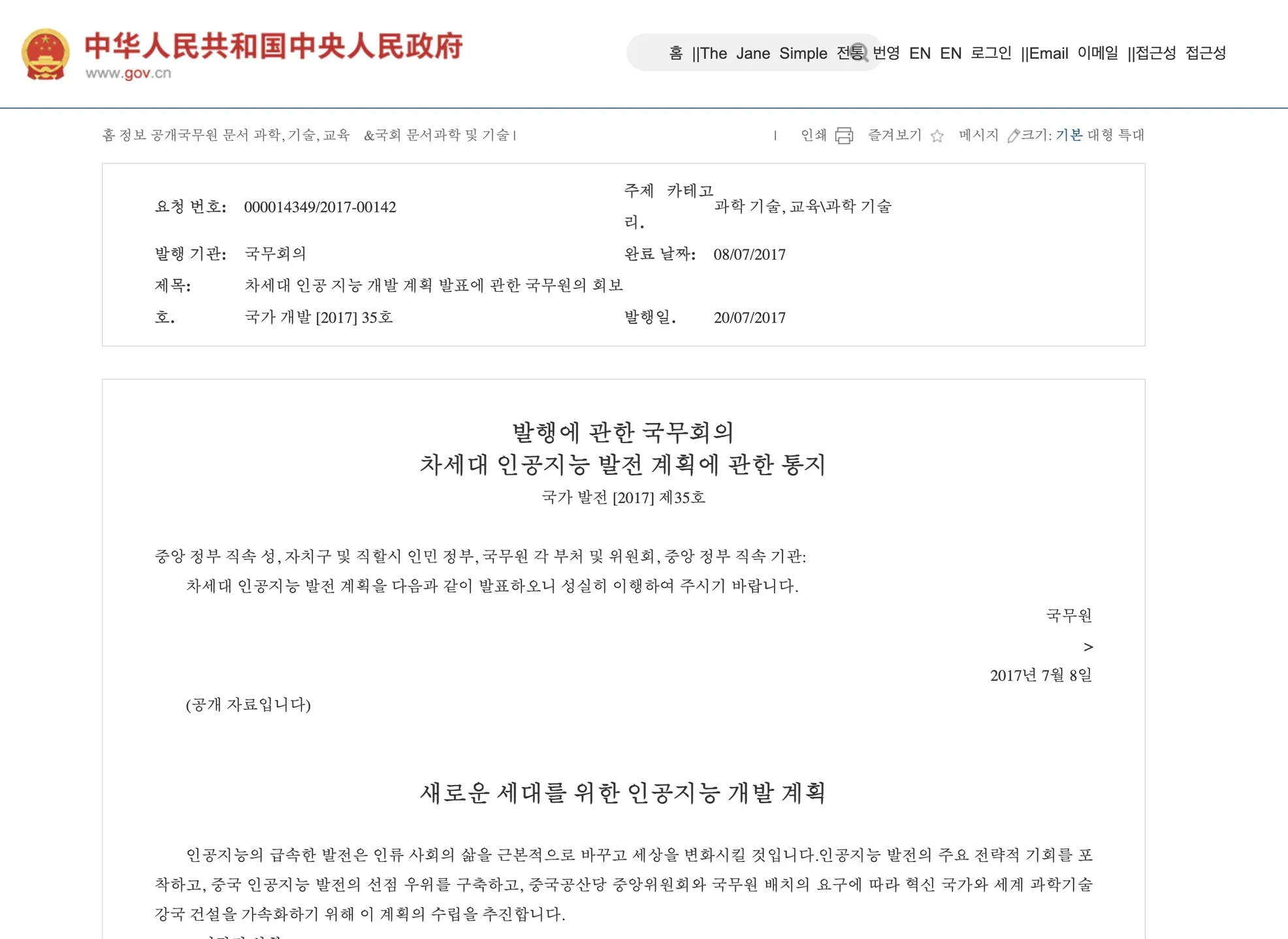 출처 : 중국 국무원 홈페이지. 링크 : https://www.gov.cn/zhengce/content/2017-07/20/content_5211996.htm